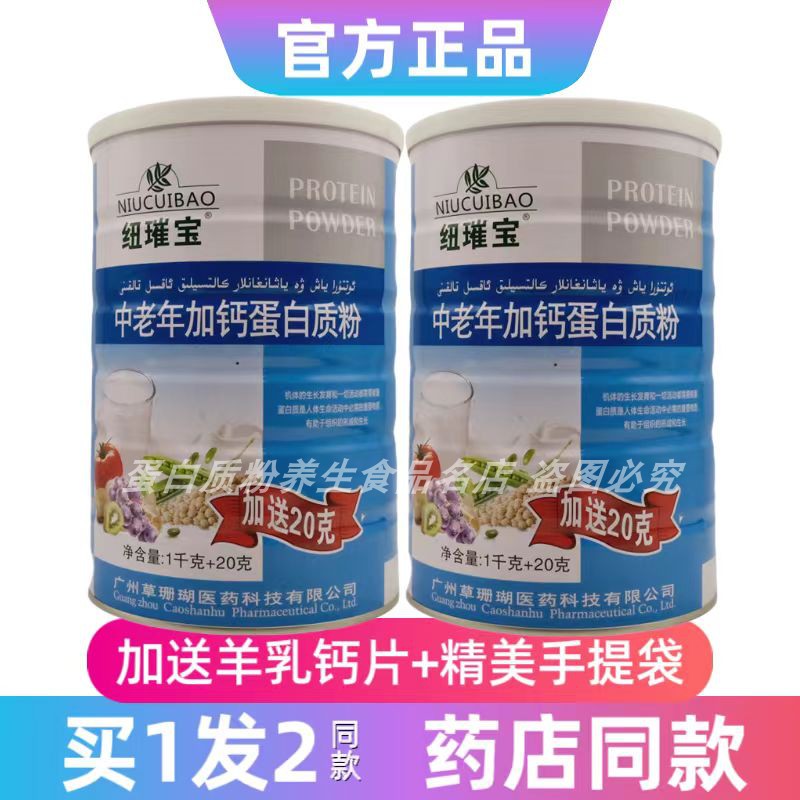 中老年加钙纽璀宝蛋白质粉成人