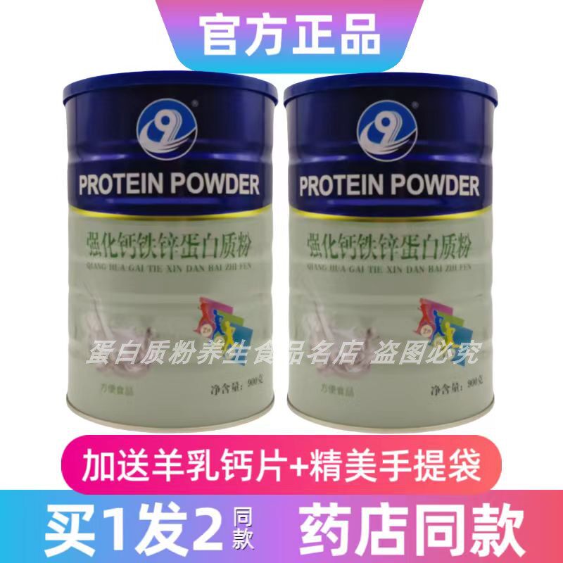 强化钙铁锌蛋白质粉欧莱氏全家人