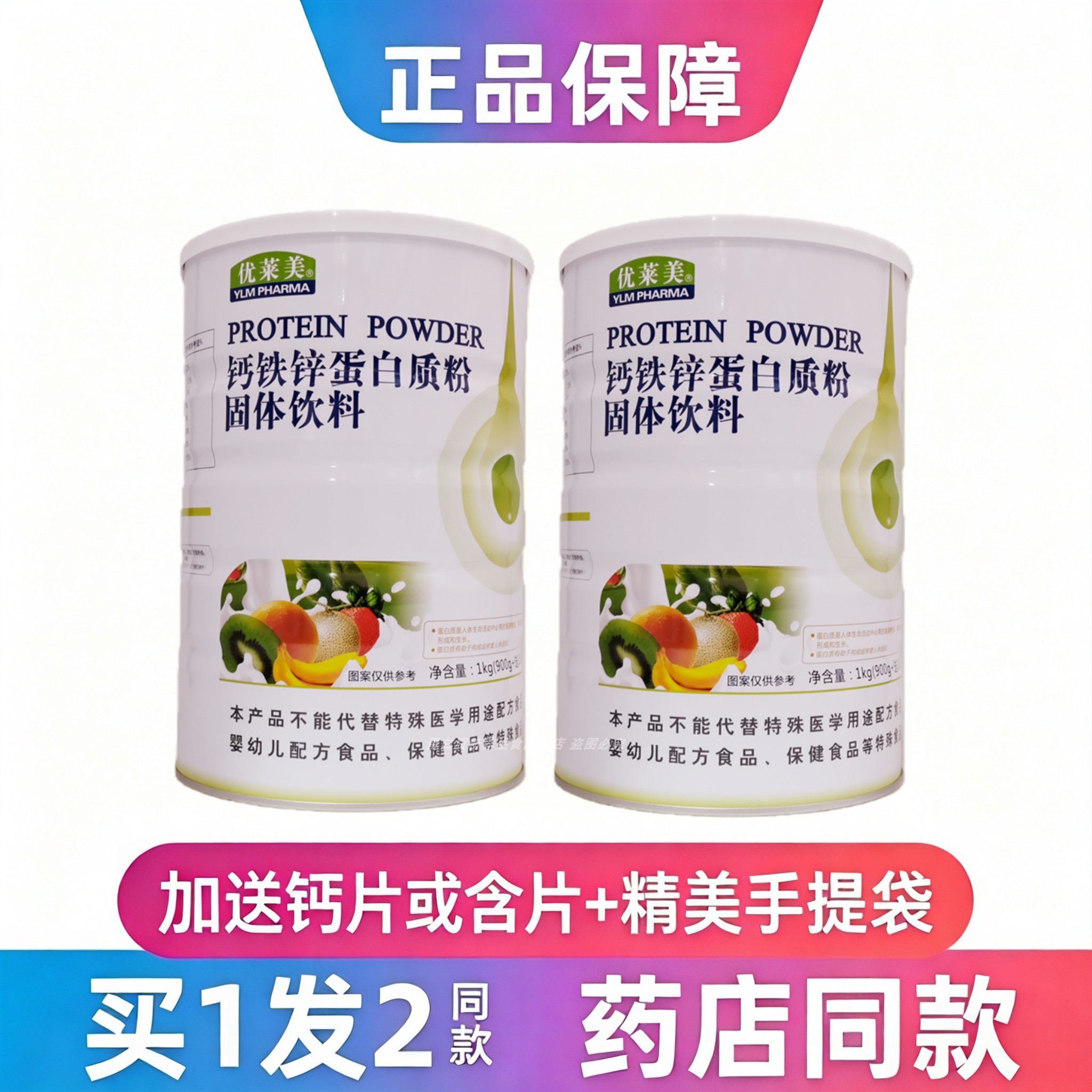 优莱美钙铁锌蛋白质粉中老年学生