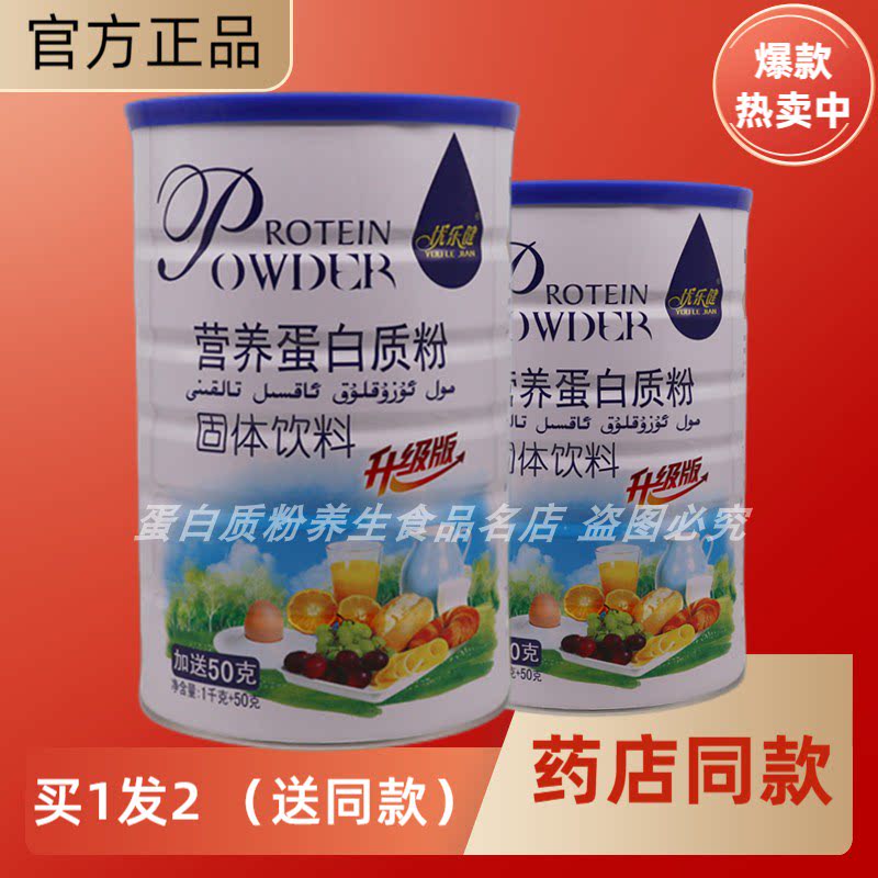 优乐健营养蛋白质粉中老年学生