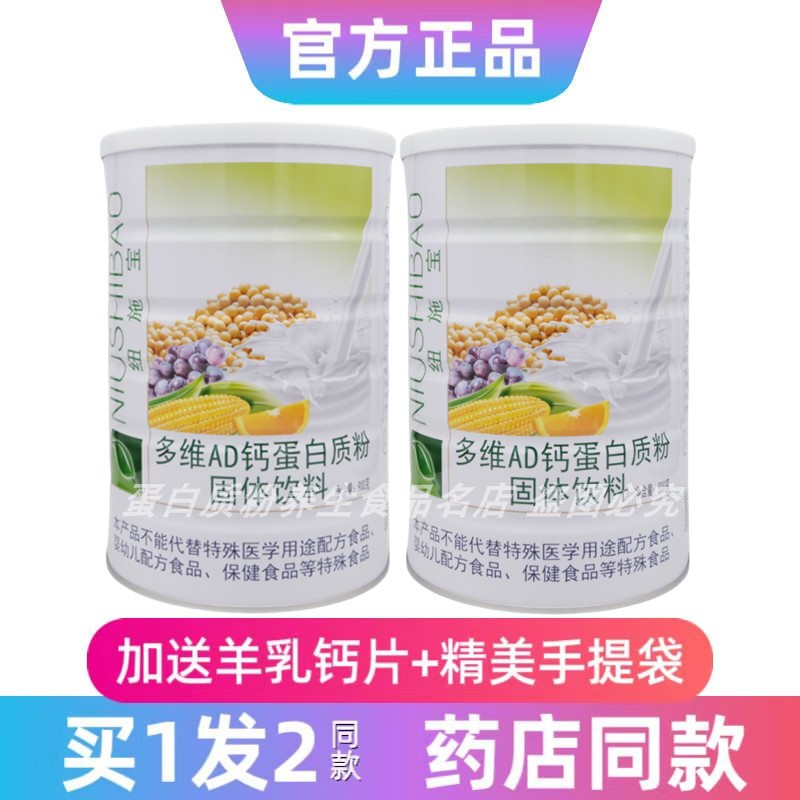 纽施宝多维AD钙蛋白粉中老年学生