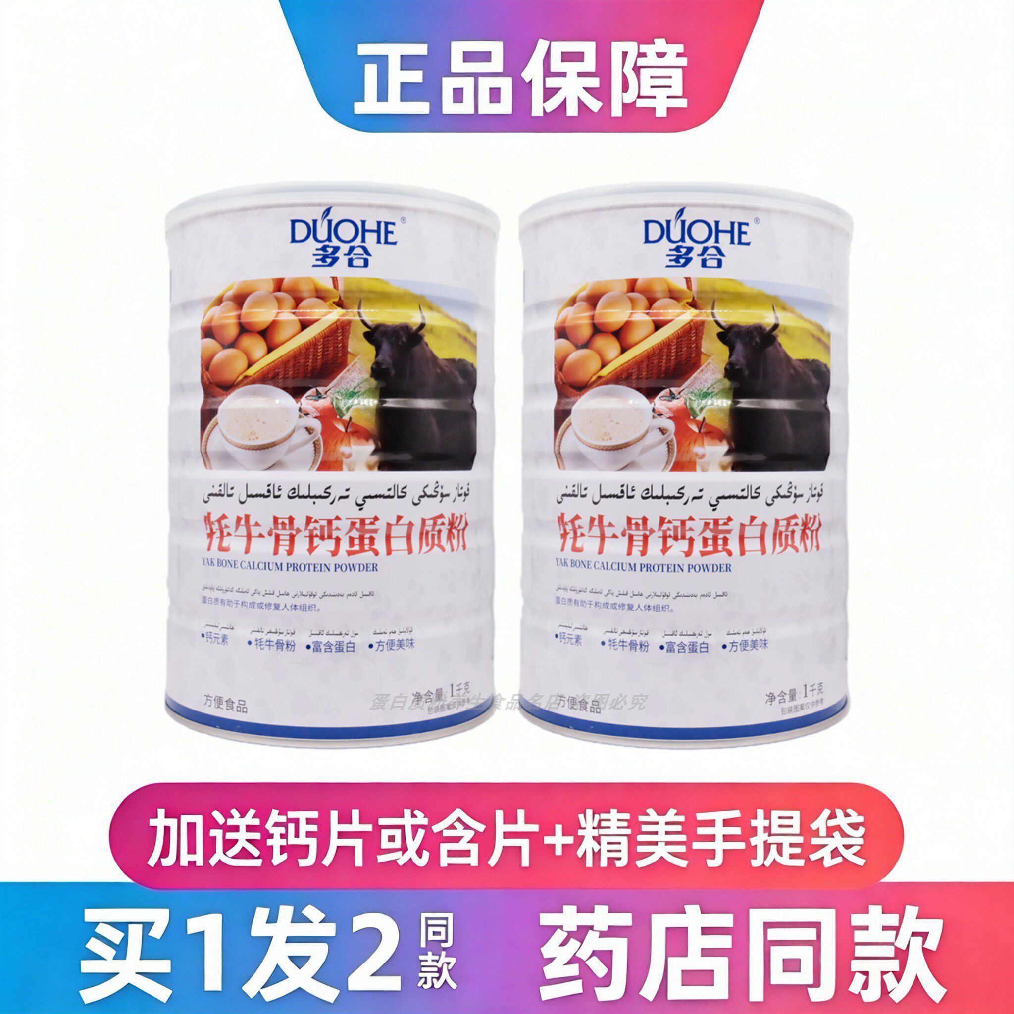 多合牦牛骨钙蛋白质粉中老年学生