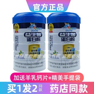 买1发2罐 环球宝贝益生菌蛋白质粉送礼品年货益生菌大豆乳清蛋白