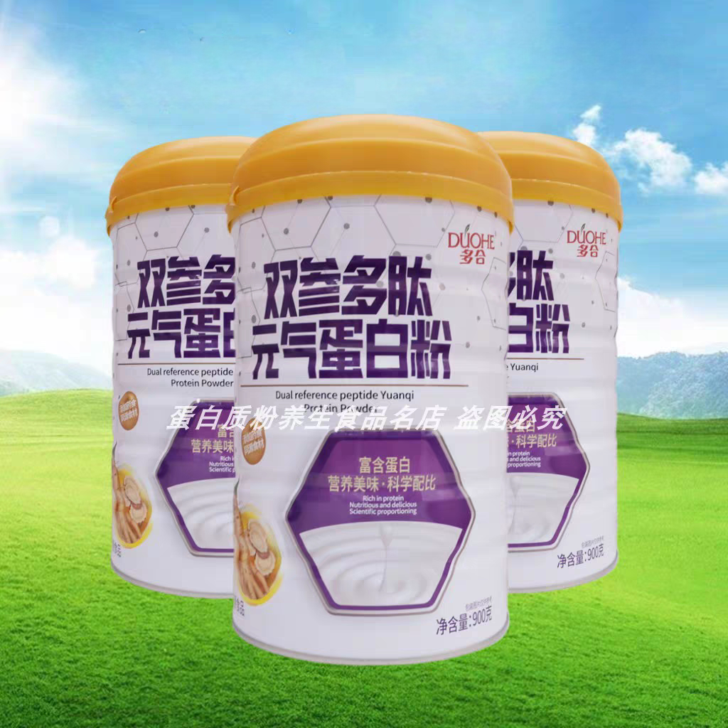 多合双参多肽元气蛋白粉