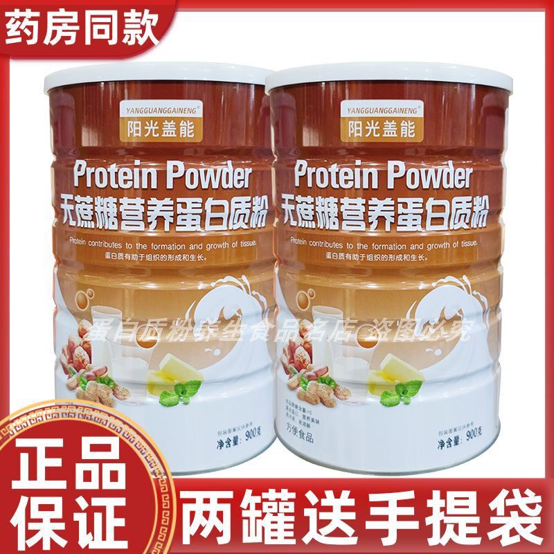 阳光盖能无蔗糖营养蛋白质粉