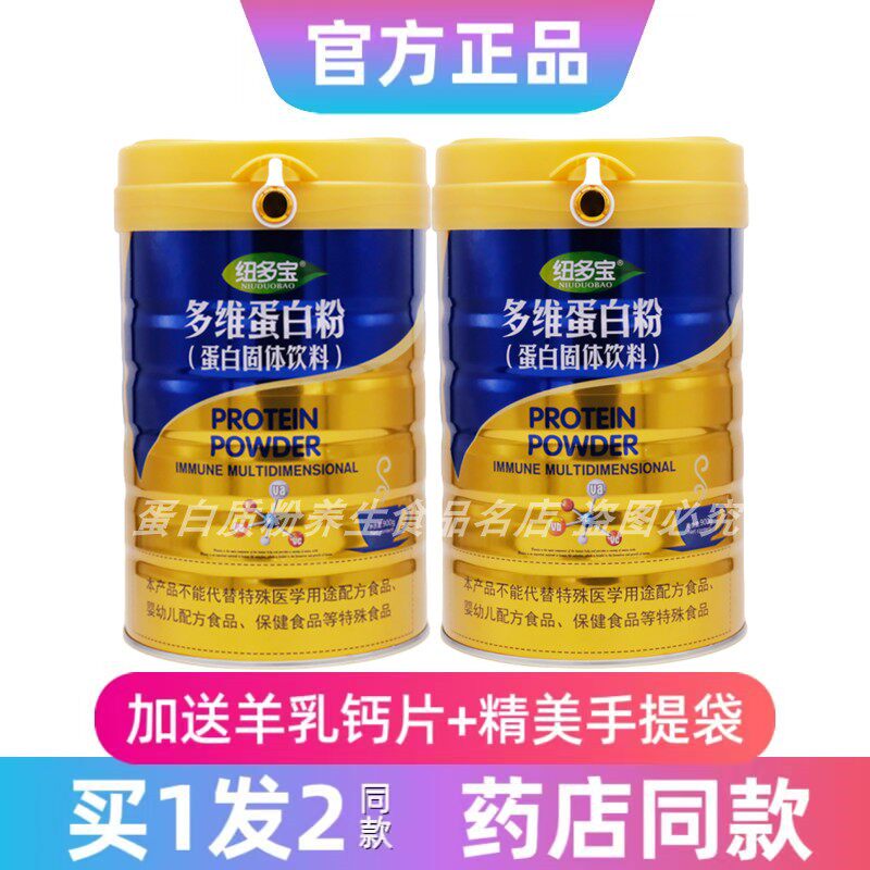 中老年青少年多维蛋白粉纽多宝