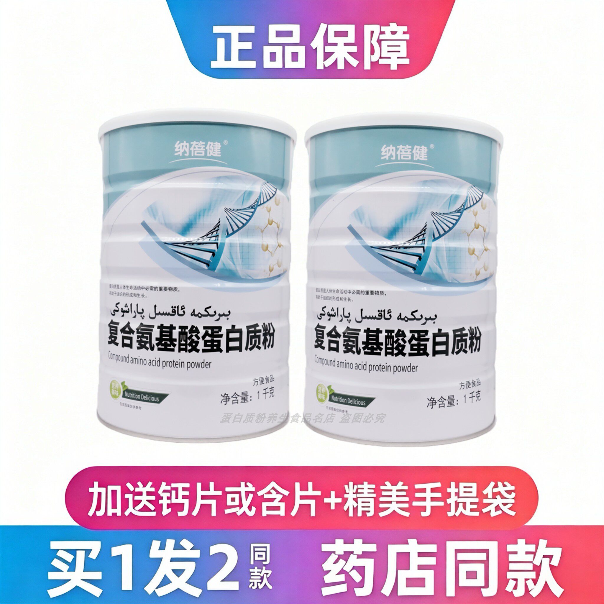 纳蓓健复合氨基酸蛋白质粉全家人