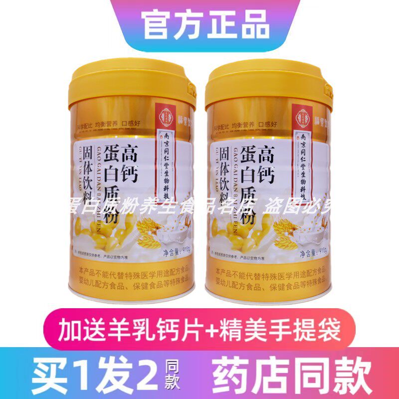 中老年学生高钙钙蛋白质粉