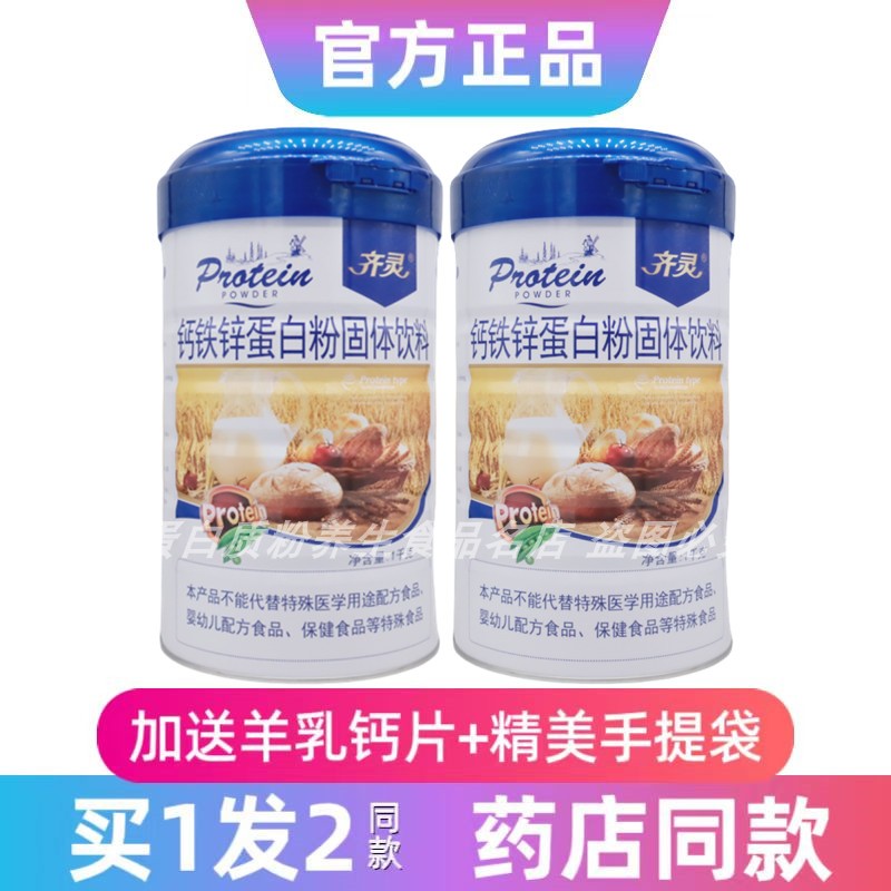 钙铁锌蛋白质粉全家人高钙罐装