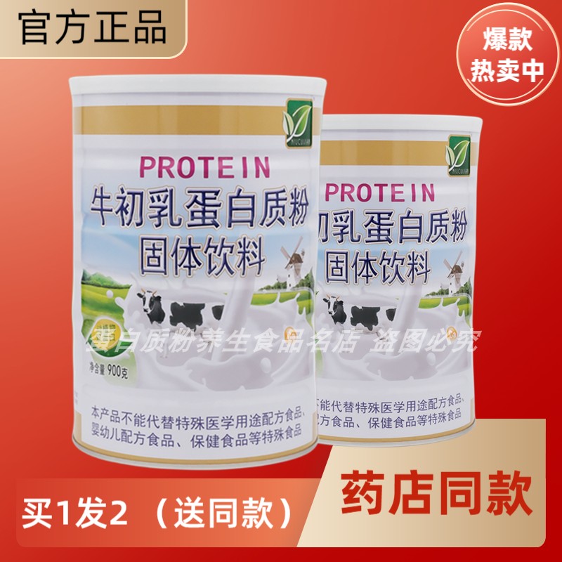 发2罐纽崔健牛初乳蛋白质粉大豆乳清双蛋白送礼品年货正品牛初乳