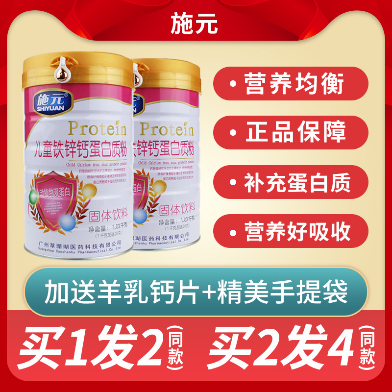 钙铁锌蛋白质粉施元全家人