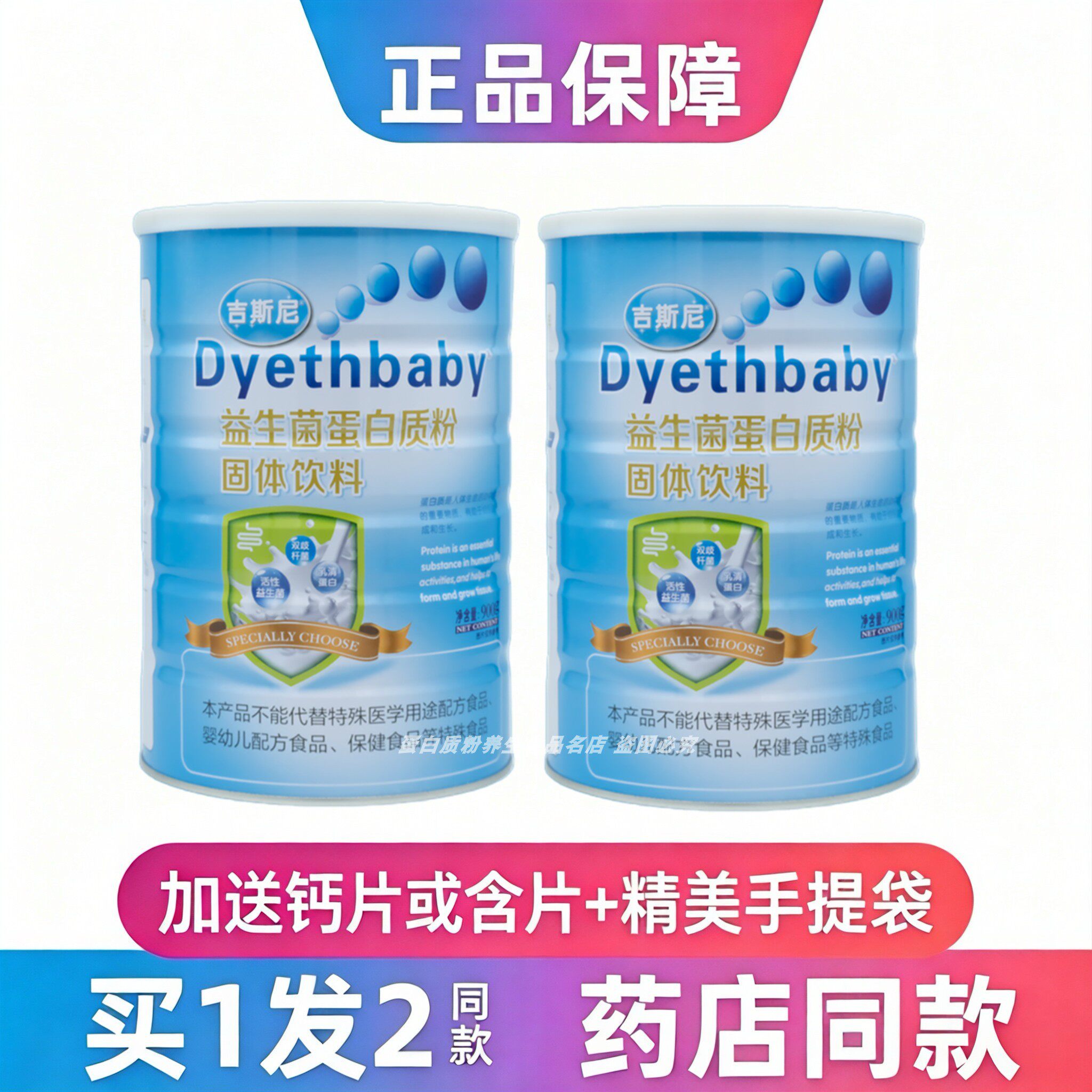 吉斯尼益生菌蛋白粉中老年学生