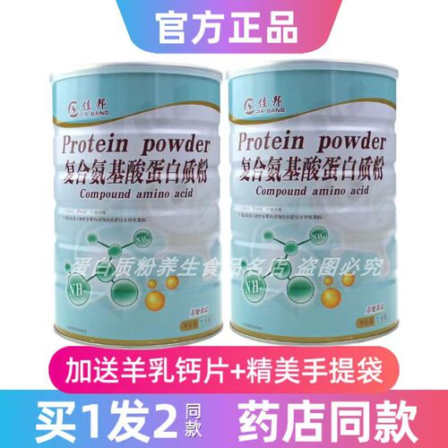 全家人复合氨基酸蛋白质粉佳邦