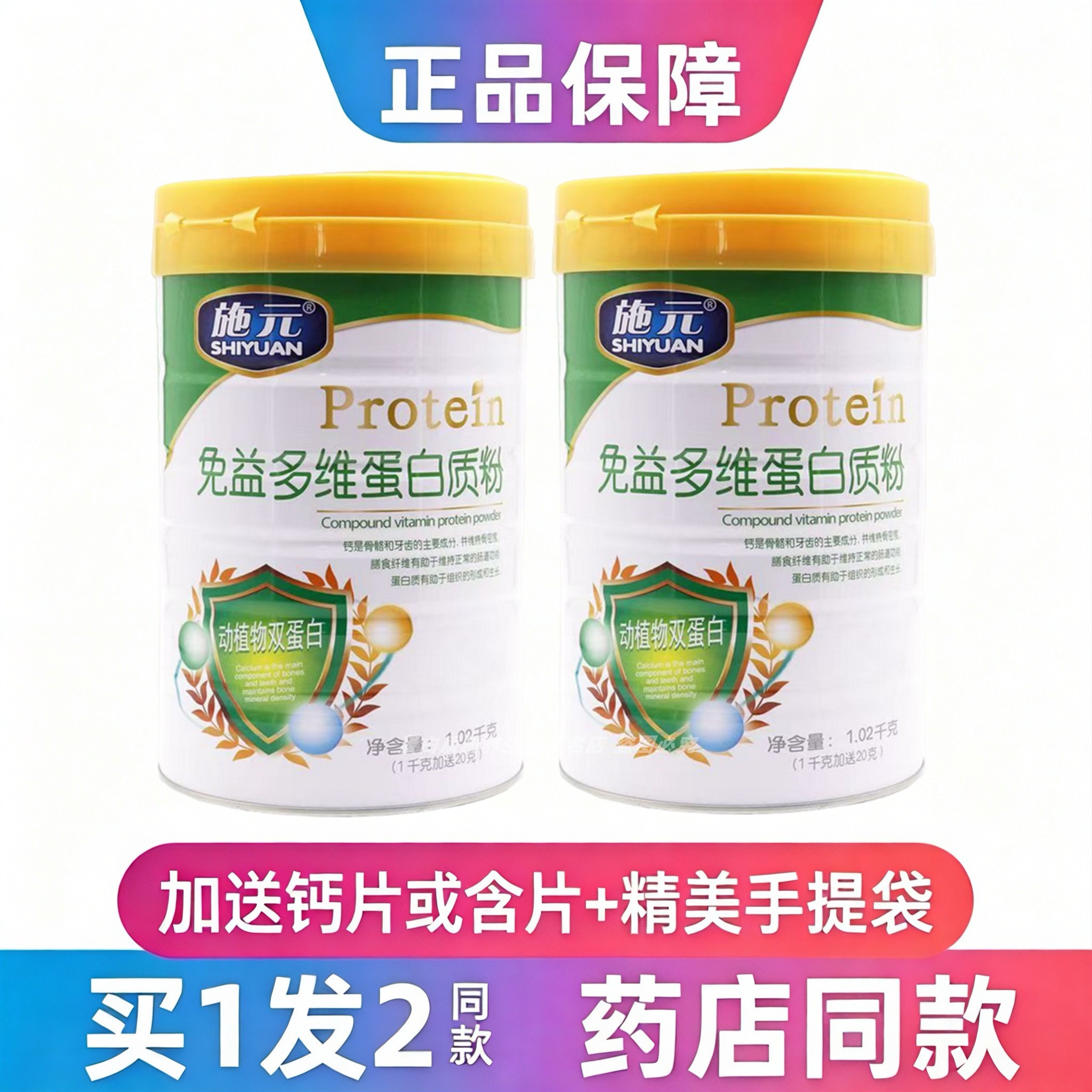 免益多维蛋白质粉施元中老年学生