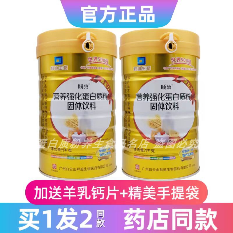 营养强化蛋白质粉拜迪颐致