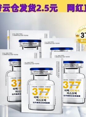 祛斑贴片面膜嫩肤5亮肤片装377美白面膜法丹琳保湿护肤品淡斑补水
