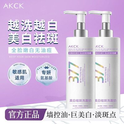 377美白洗面奶祛淡斑提亮肤色烟酰胺控油深层洁毛孔男女用洁面乳