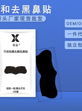 撕拉批发黑色粉刺鼻贴去黑头油脂