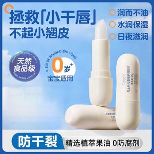 凡士林儿童唇膏滋润补水保湿防干裂润唇膏热销榜国货小女孩护唇膏