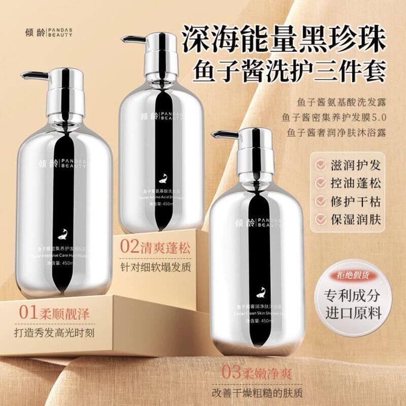 倾龄鱼子酱氨基酸洗发露滋养修护洗发水柔顺蓬松修复发膜洗护套装