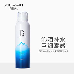 贝玲美玻尿酸冰川保湿喷雾 夏季补水修护滋润爽肤水清爽定妆喷雾
