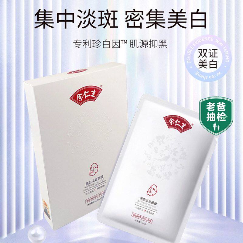 美白淡斑面膜去黄气暗沉提亮肤色补水保湿烟酰胺祛斑贴片面膜