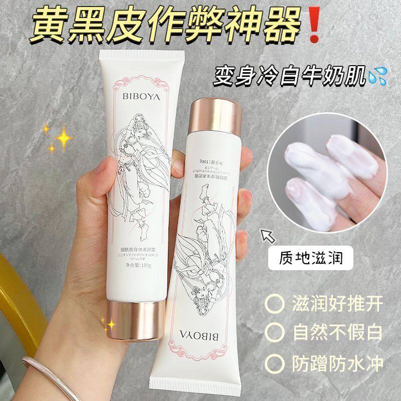 碧柏雅烟酰胺身体素颜霜 修饰肤色隐匿毛孔不假白学生党素颜霜