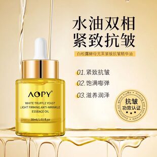 AOPY白松露酵母光采紧致抗皱精华油补水保湿淡细纹精华液