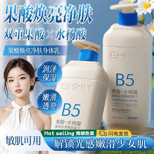 肤身体乳500ml焕亮净（代发果酸