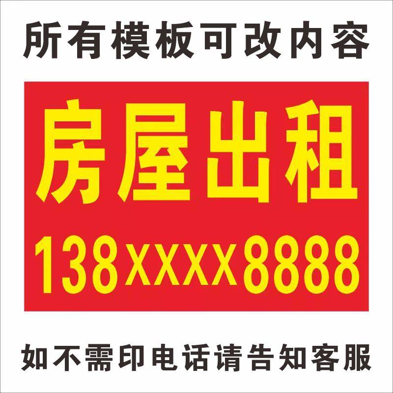 房屋招租旺铺出租广告贴纸喷绘布店铺厂房租售背胶海报定制打印,文具电教/文化用品/商务用品,标志牌/提示牌/付款码,淘宝优惠券,粉丝福利购,淘宝优惠卷