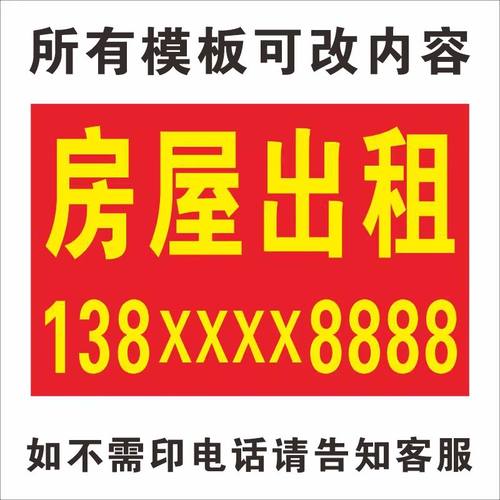 房屋招租旺铺出租广告贴纸喷绘布店铺厂房租售背胶海报定制打印