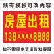 房屋招租旺铺出租广告贴纸喷绘布店铺厂房租售背胶海报定制打印