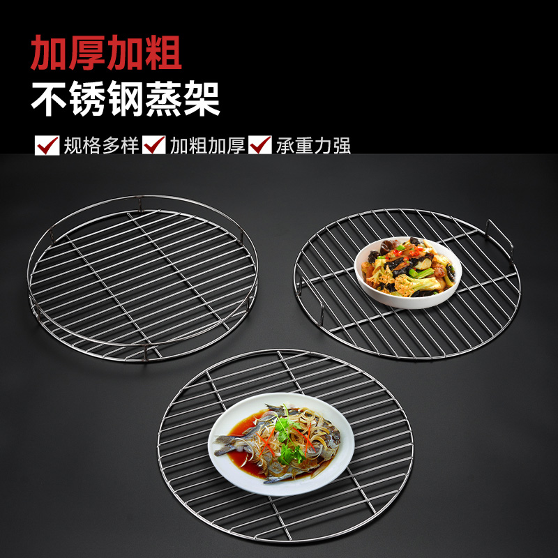 加厚不锈钢实心蒸架篦子