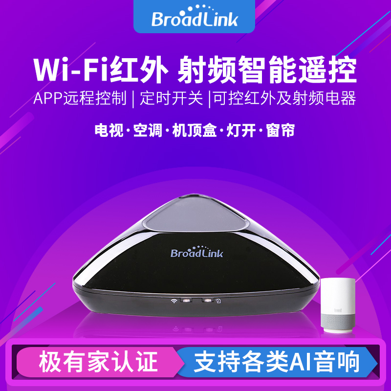 Broadlink博联RMpro+智能家居手机远程无线遥控WIFI开关红外射频 电子/电工 遥控开关 原图主图