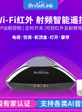 Broadlink博联RMpro+智能家居手机远程无线遥控WIFI开关红外射频