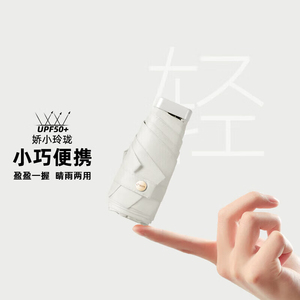 太阳伞防晒卡片口袋伞防紫外线遮阳伞小巧便携超轻黑胶两用晴雨伞