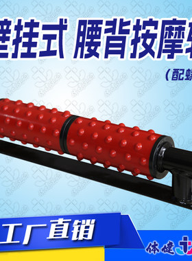 壁挂式室内健身锻炼腰背按摩器