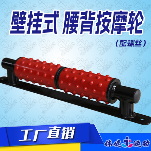 壁挂式室内健身锻炼腰背按摩器