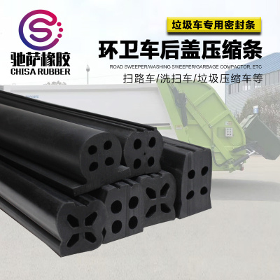 环卫车压缩车橡胶密封条垃圾车环保车后尾后门橡胶密封条