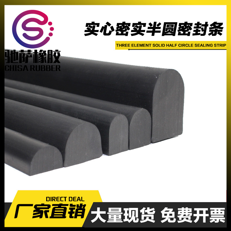 半圆胶条电柜三元乙丙密实实心防水防撞海绵橡胶密封条