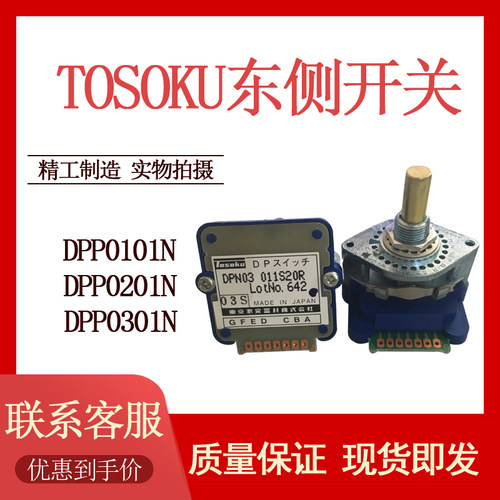 东侧TOSOKU波段开关DPP维修