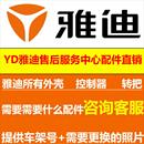 配件常用烤漆塑料外壳全套大灯车壳脚踏板大全 雅迪电动车原厂正品