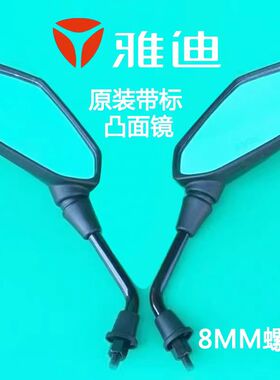 雅迪原厂冠能电动车T30/T5/T7/T2正丝反光镜倒车镜电瓶车后视镜