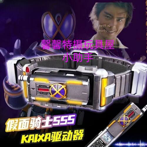 第四批合金版国产凯撒csm腰带手机faiz555脚踢拳套天帝相机光剑