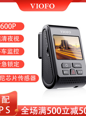 VIOFO A119 V3 1600P超清夜视 带GPS停车监控 真HDR 行车记录仪