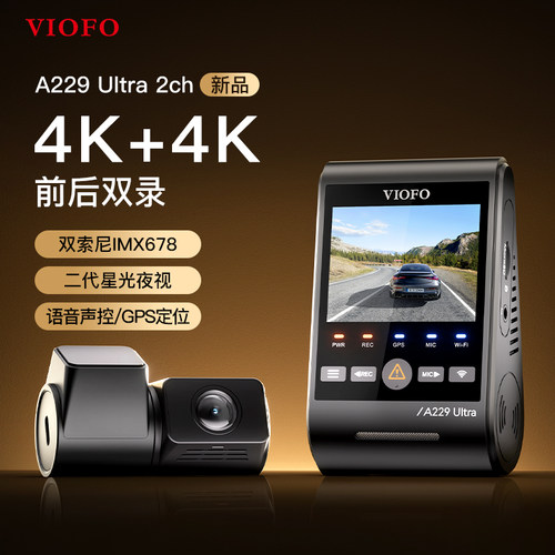 VIOFO A229 Ultra 前后双4K 星光夜视二代 行车记录仪