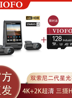 VIOFO 行车记录仪A229 Pro 多镜头三录三路记录仪 4K+2K+红外 HDR