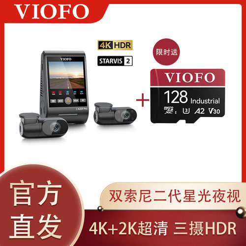 三镜头行车记录仪VIOFOA229Pro