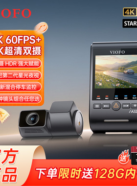 VIOFO A329S双镜头行车记录仪长焦防水后镜头红外鱼眼镜头 多组合