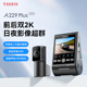 VIOFO 夜间超清 超清HDR 威孚行车记录仪A229 PLUS
